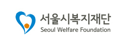 재단법인 서울시복지재단